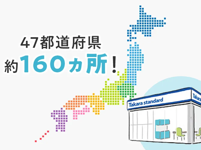 47都道府県 約160ヵ所！