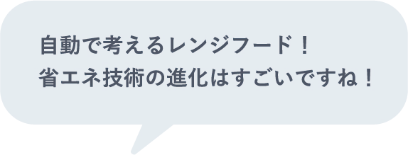 自動で考えるレンジフード！省エネ技術の進化はすごいですね！