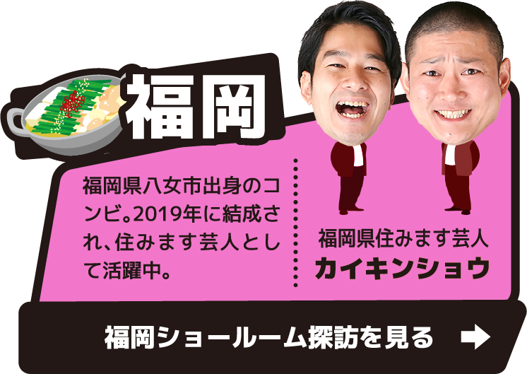 福岡