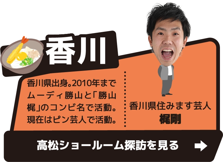 香川