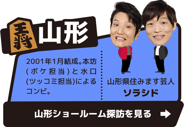山形