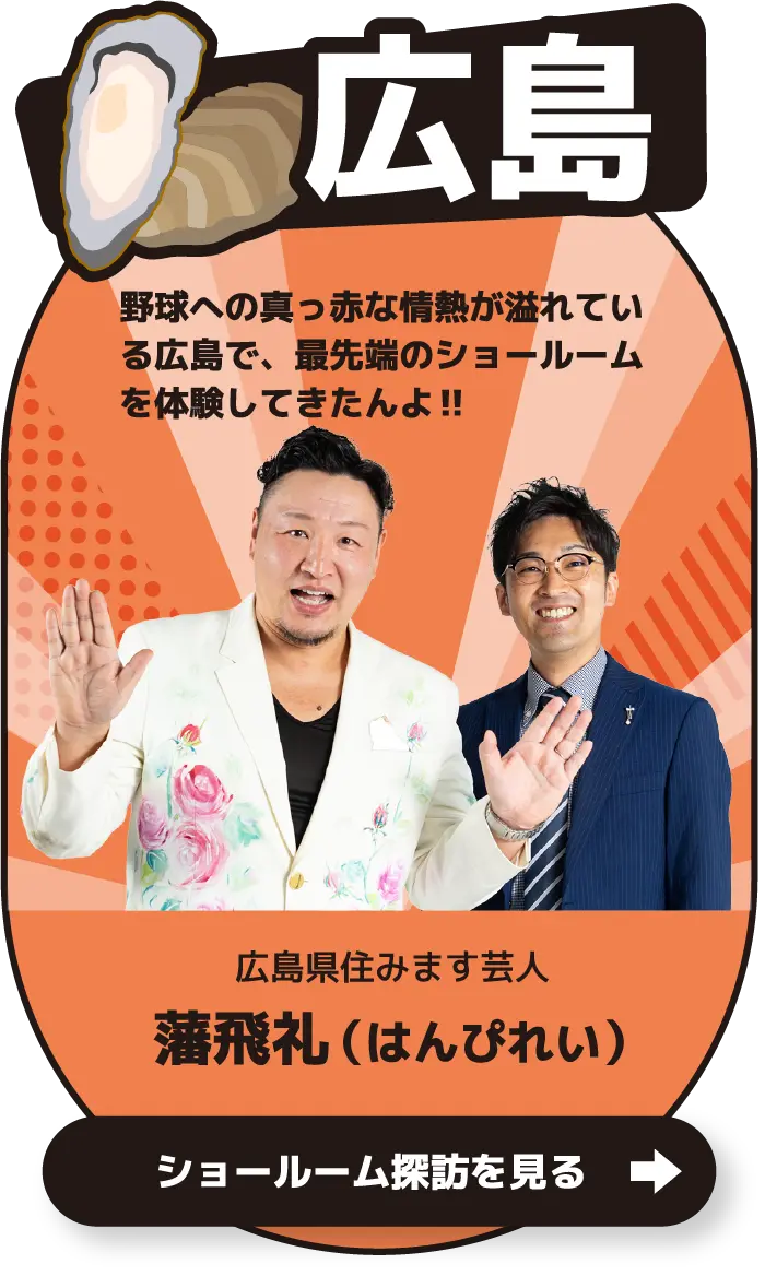 広島県住みます芸人 藩飛礼（はんぴれい）