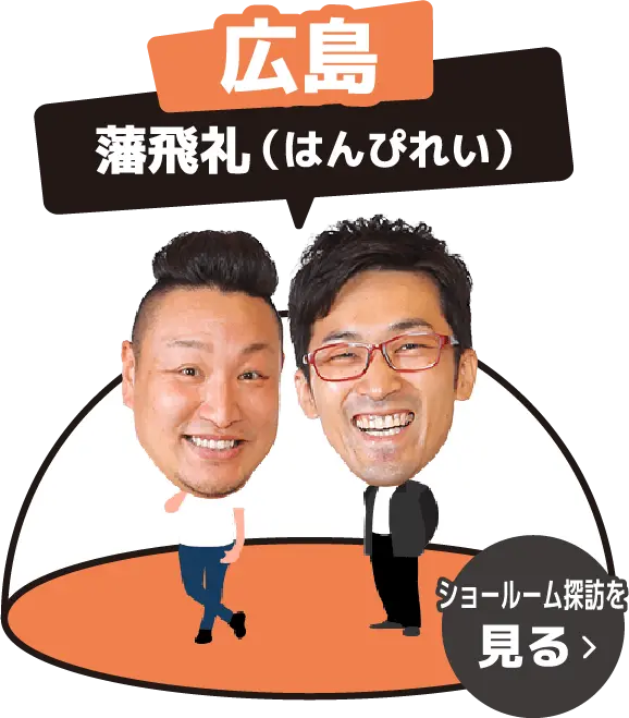 広島 藩飛礼（はんぴれい）