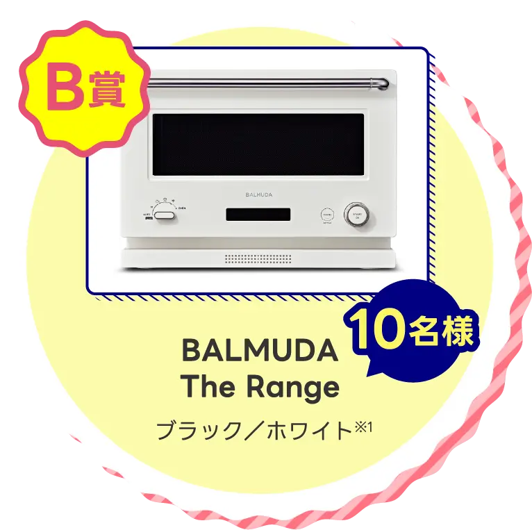 BALMUDA The Range 10名様 ブラック／ホワイト※1