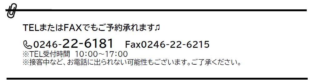 お電話でもOK