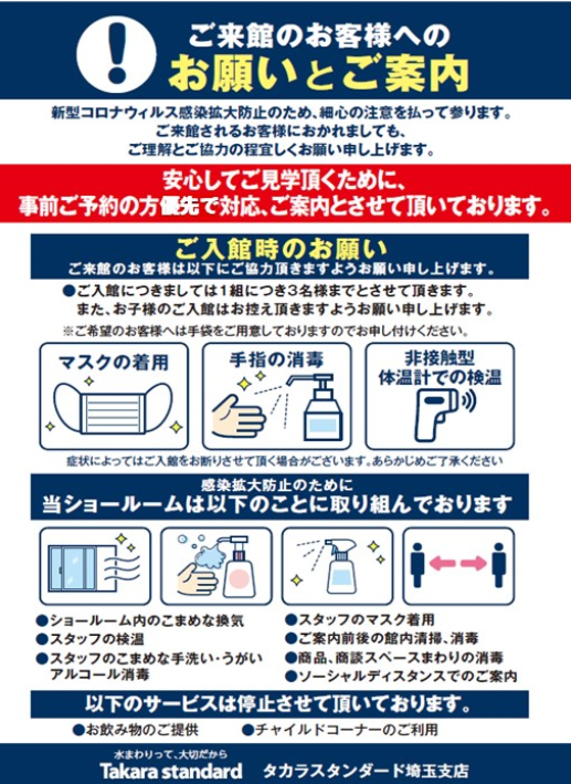 新型コロナウイス感染防止のため、細心の注意を払って参ります。何卒ご理解とご協力のほどよろしくお願い申し上げます。