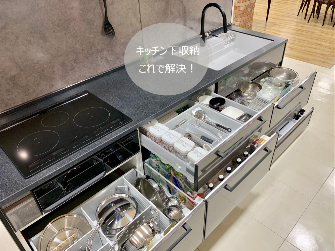 キッチン下収納のお困り事が解決できます♪
