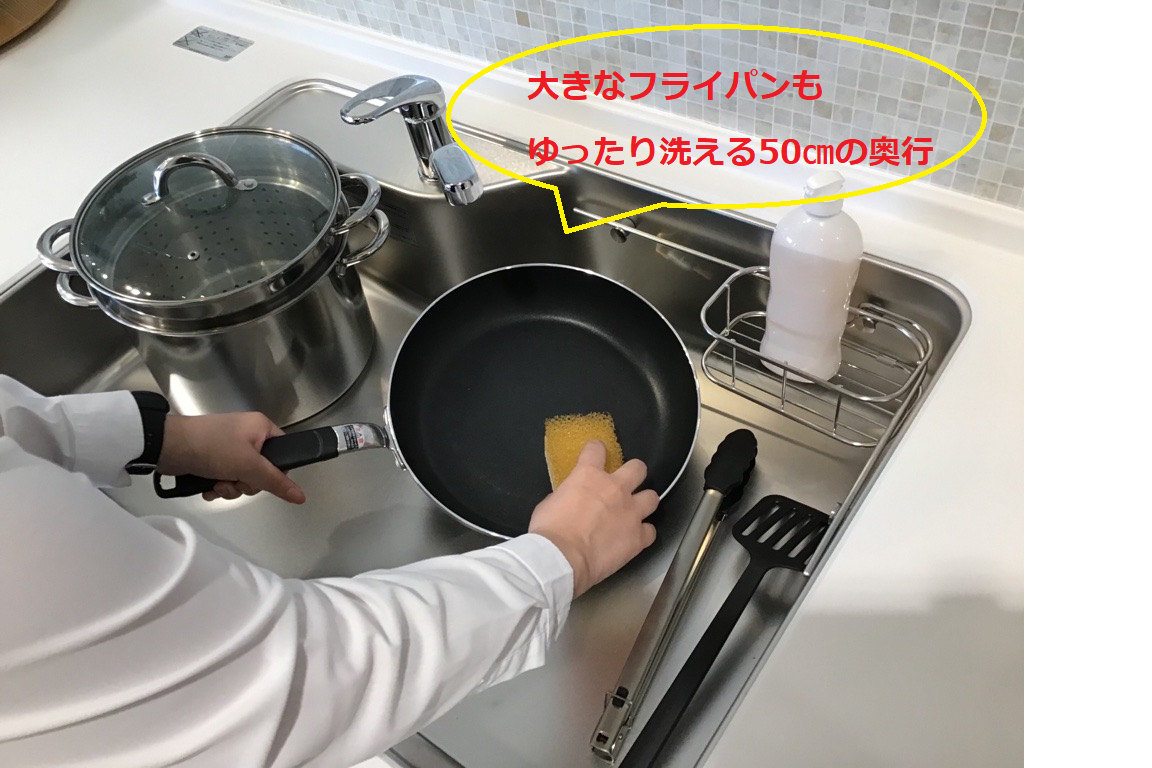 新ステンレスシンク「らくエルシンク」登場!大きめフライパンもゆったり洗えます。
