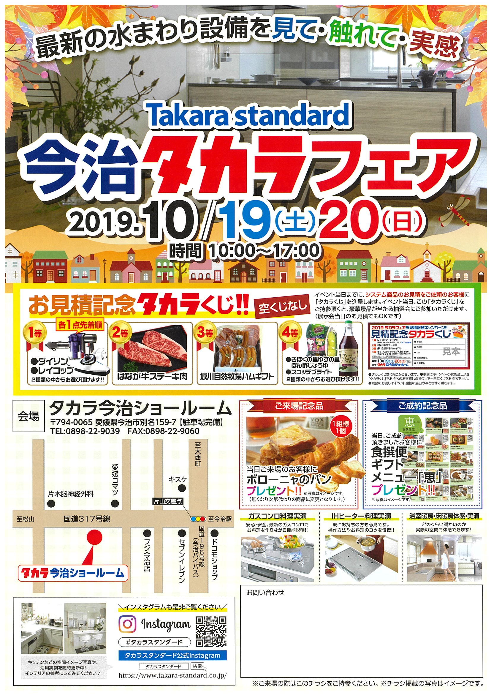 秋のタカラフェア開催