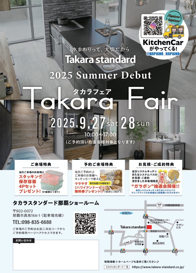 ”沖縄支店”　2025タカラフェア開催