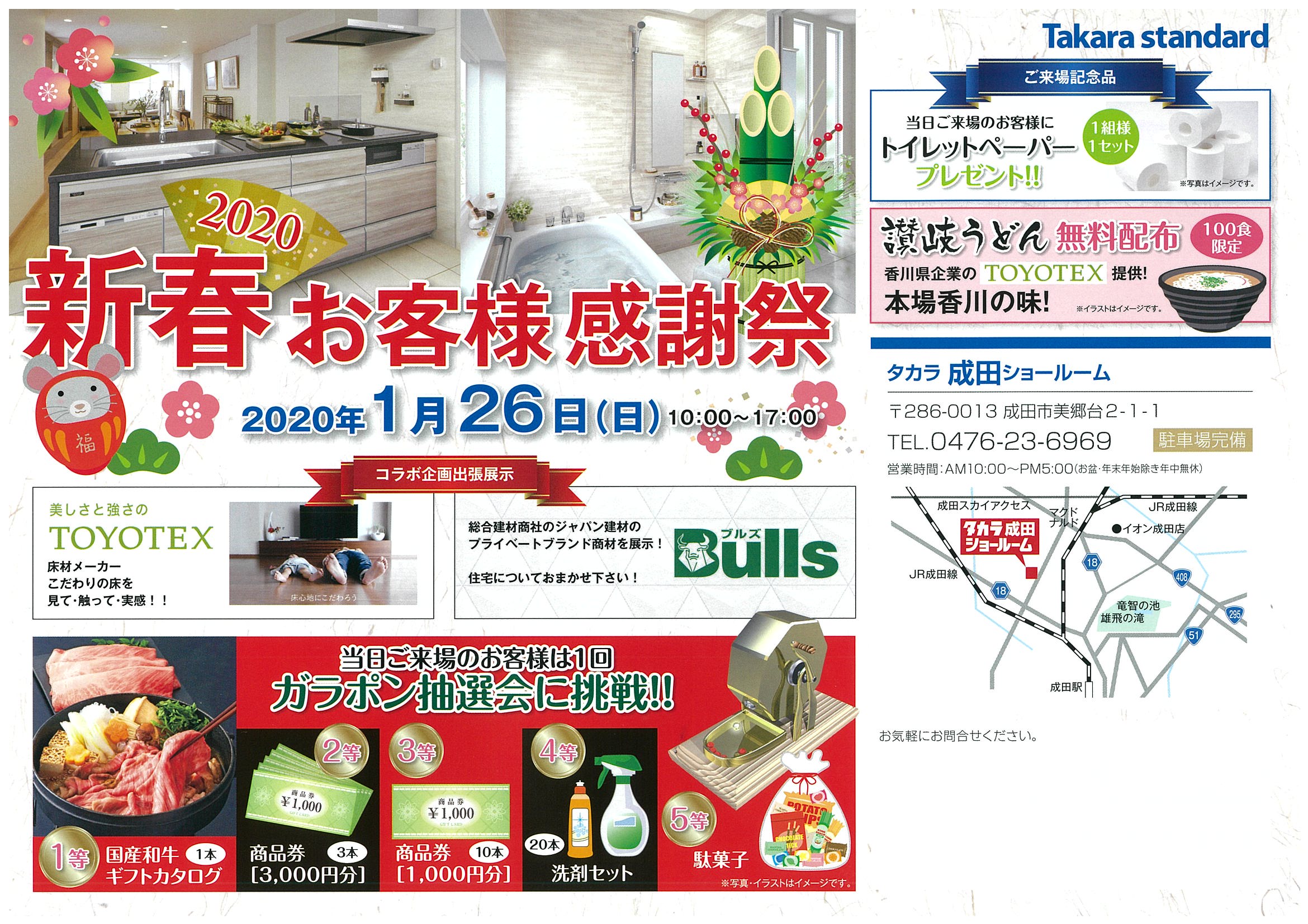 2020年1月26日(日) 印東木材(株)様イベント開催致します!