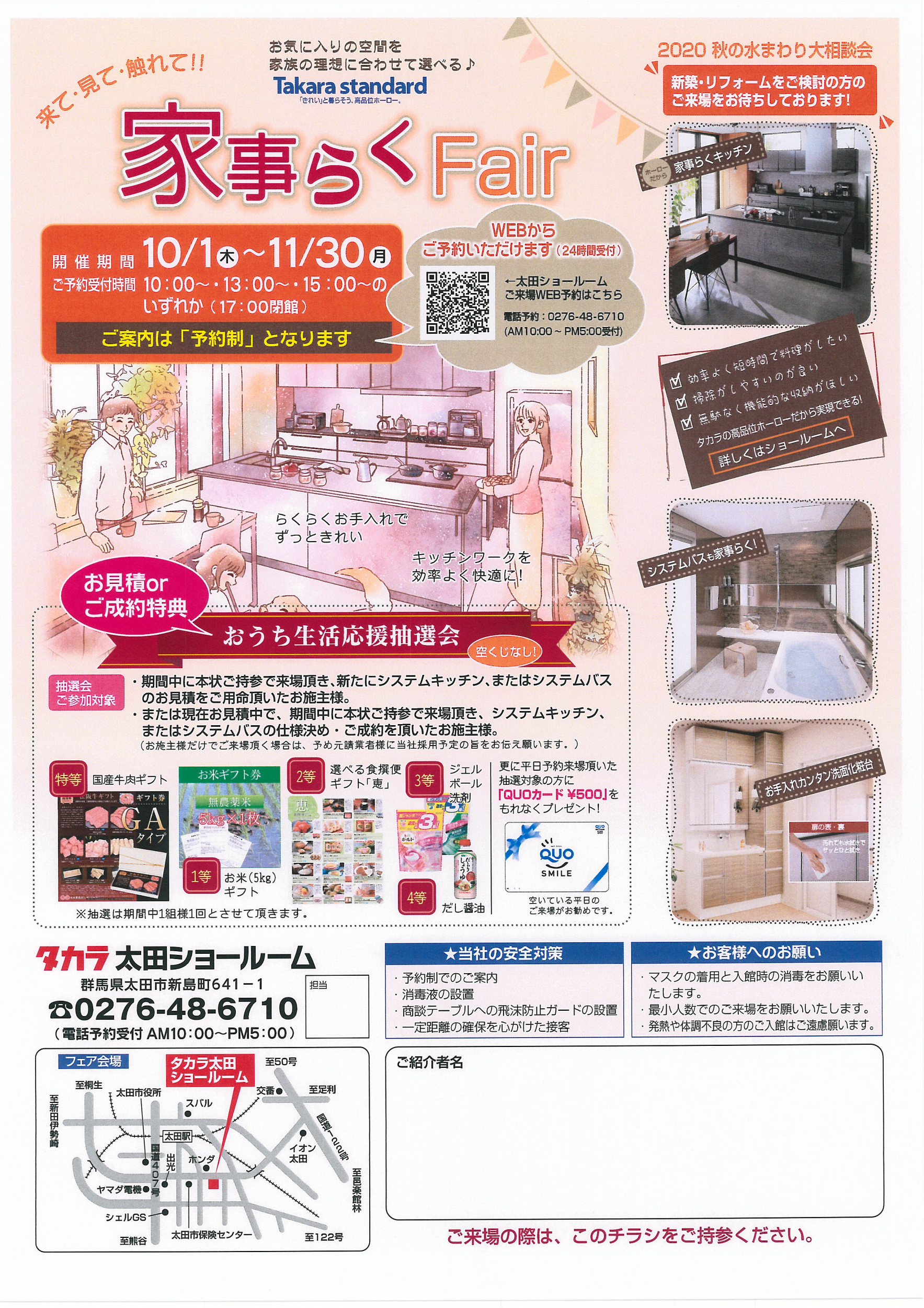 2020年 秋の水まわり大相談会