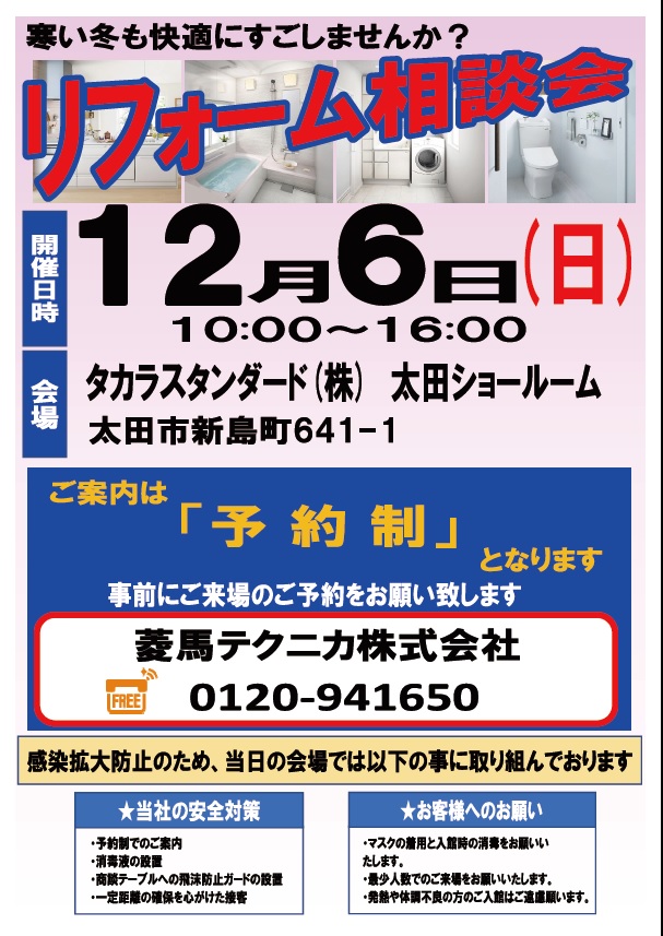 リフォーム相談会