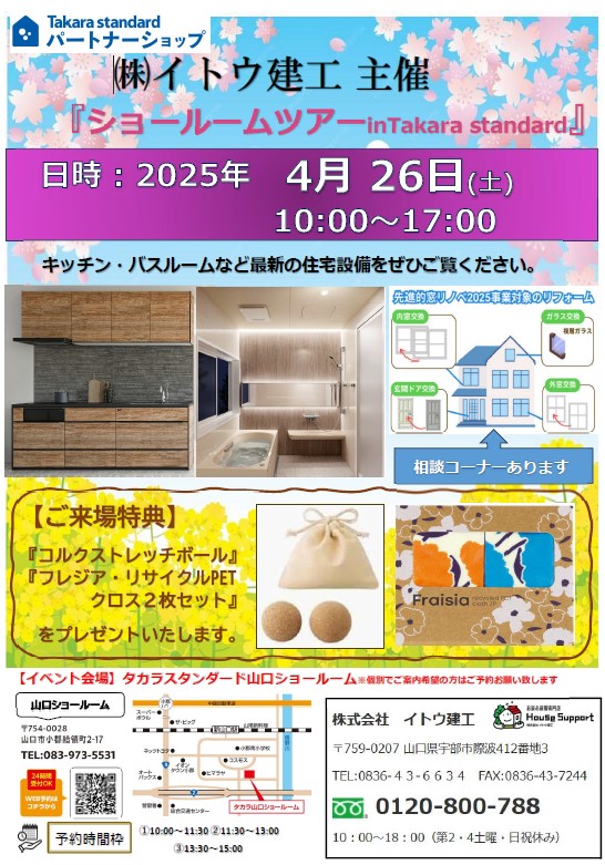 ㈱イトウ建工様　イベント