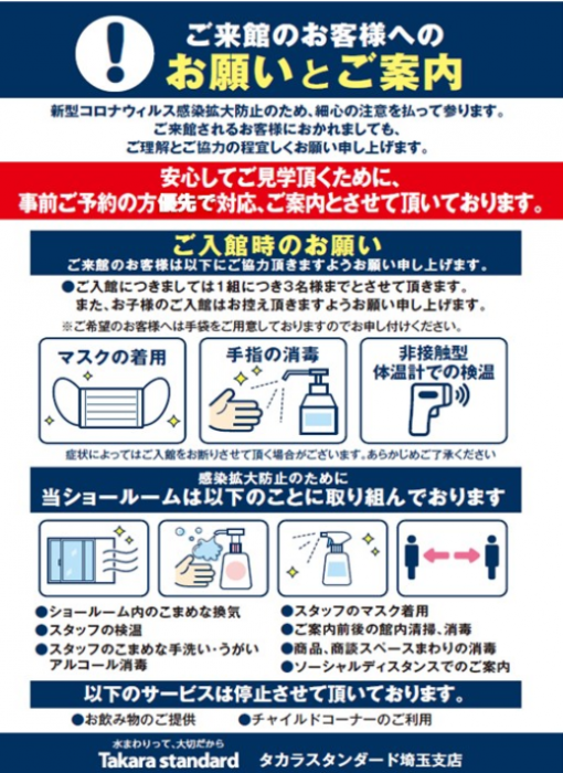 新型コロナウイス感染防止のため、細心の注意を払って参ります。何卒ご理解とご協力のほどよろしくお願い申し上げます。
