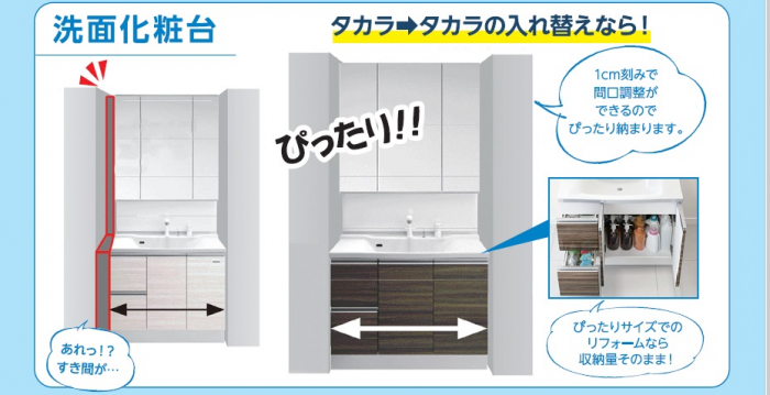 洗面化粧台の場合も・・・1cm刻みで出来るので収納力もアップします!