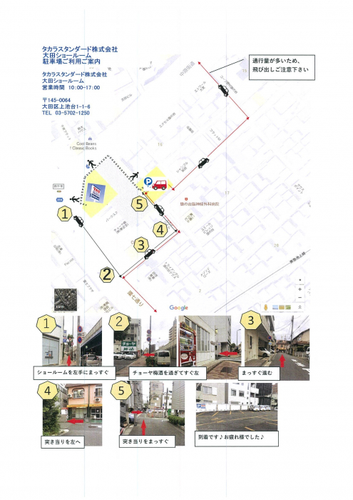 ★ショールームの駐車場案内 ★ナビで設定の際は、「旗の台病院」様と検索して頂き、正面の平置きのスペースが駐車場です。（※コインパーキングではありません。）