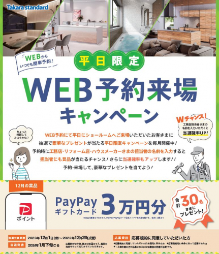平日限定WEB予約キャンペーン