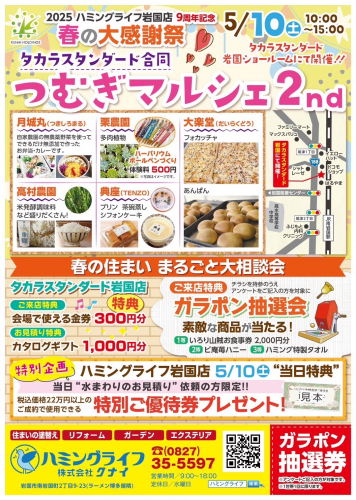つむぎマルシェ2nd
