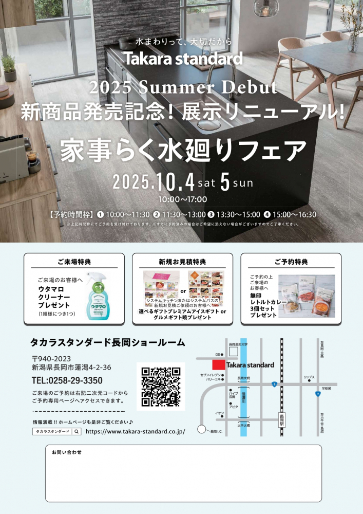家事らく水廻りフェア