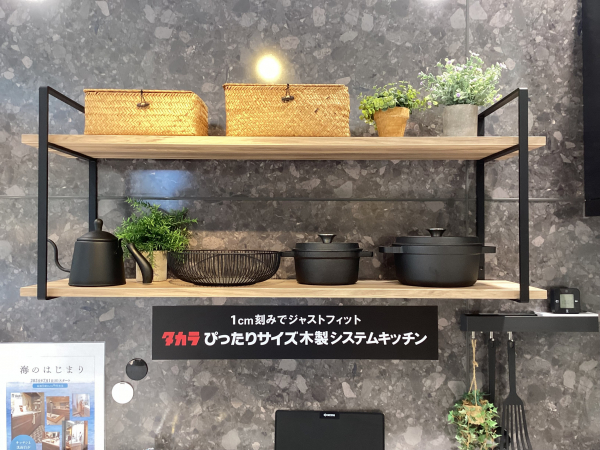 オープンシェルフが付けられるようになりました。