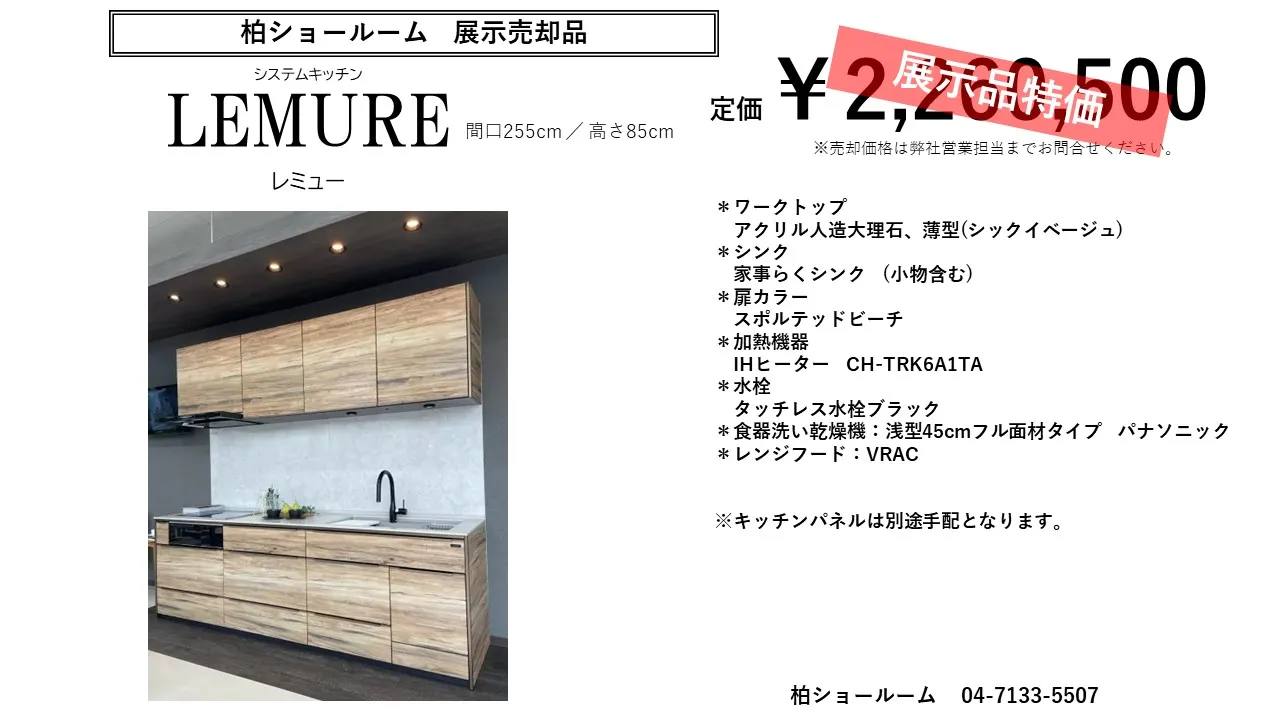 【千葉県引取り限定】モデルルーム タカラスタンダード システムキッチン キッチンセット | タカラスタンダード