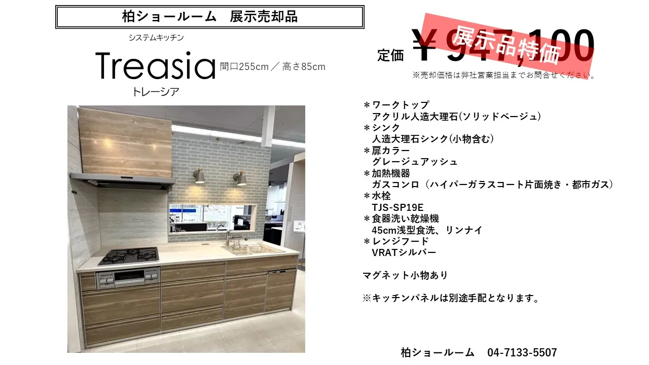 【千葉県引取り限定】モデルルーム タカラスタンダード システムキッチン 千葉県引取り限定】モデルルーム タカラスタンダード システム