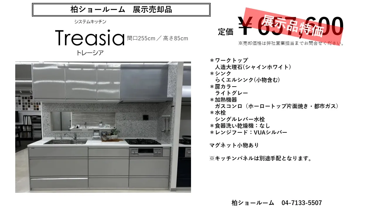 【千葉県引取り限定】モデルルーム タカラスタンダード システムキッチン システムキッチン 未使用展示品 Takarastandardタカラ