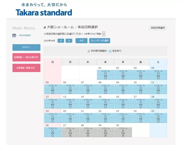 ショールーム検索・予約 – WEB予約 | 高山ショールーム | タカラ