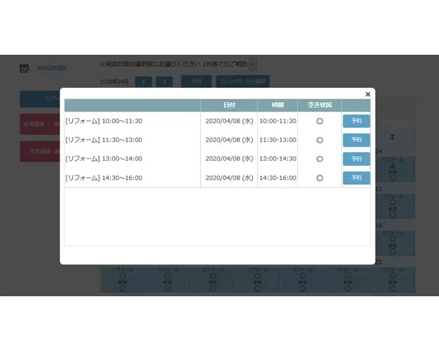 ショールーム検索・予約 – WEB予約 | 高山ショールーム | タカラ