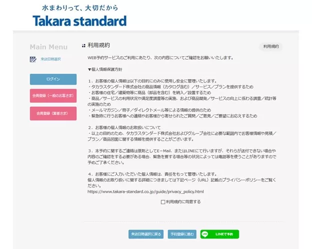 ショールーム検索・予約 – WEB予約 | 高山ショールーム | タカラ