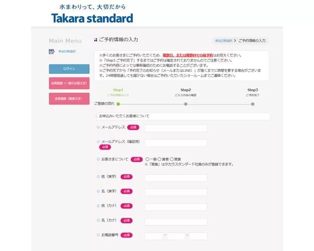 ショールーム検索・予約 – WEB予約 | 高山ショールーム | タカラ