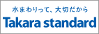 タカラスタンダード株式会社