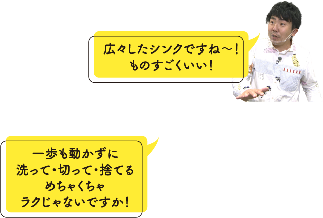 広々したシンクですね～！ものすごくいい！一歩も動かずに洗って・切って・捨てるめちゃくちゃラクじゃないですか！