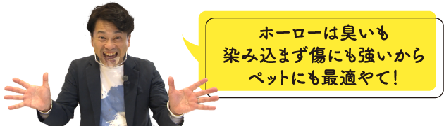 ホーローは臭いも染み込まず傷にも強いからペットにも最適やて！