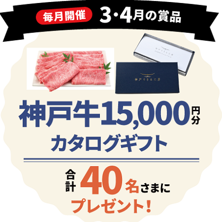 毎月開催　1・2月の商品