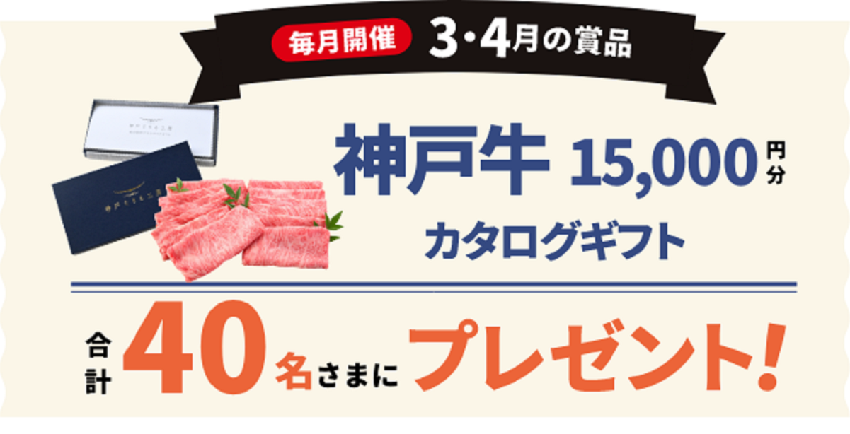毎月開催　1・2月の商品