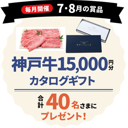 毎月開催　1・2月の商品