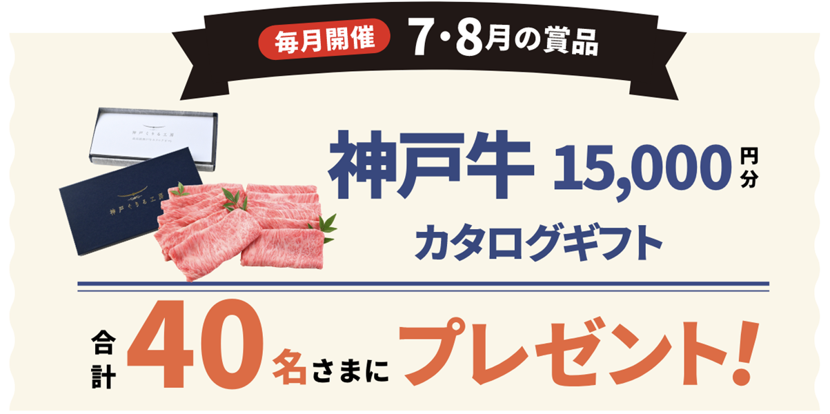 毎月開催　1・2月の商品