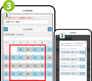 ご希望日時の選択