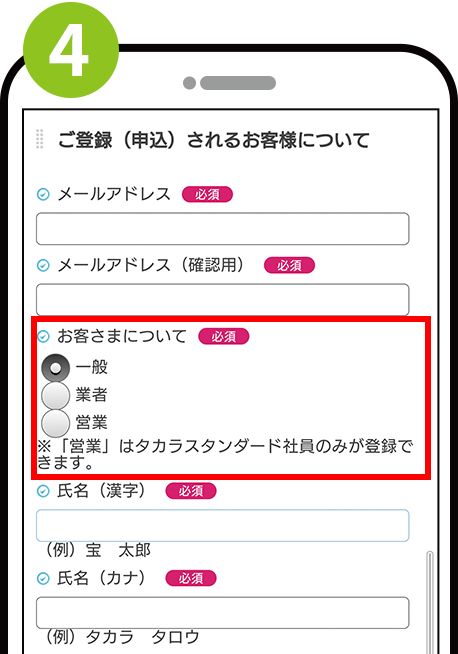 ご予約者さま情報の登録