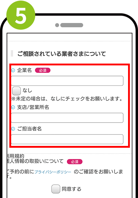 ご相談業者さまについて