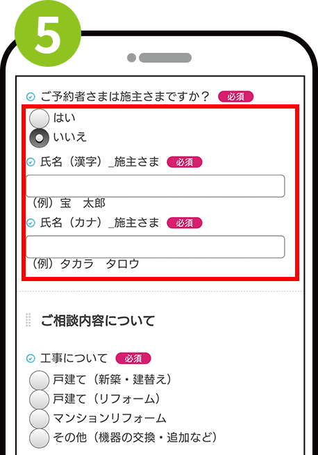 お施主さまについて