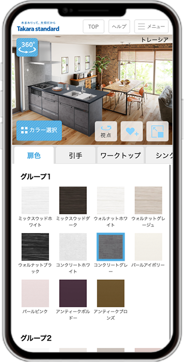 カラーシミュレーションを 使ってあなたの理想の キッチンスペースを作成
