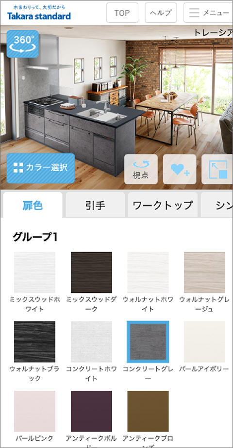カラーシミュレーションを 使ってあなたの理想の キッチンスペースを作成