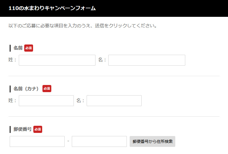 応募フォームからの応募方法