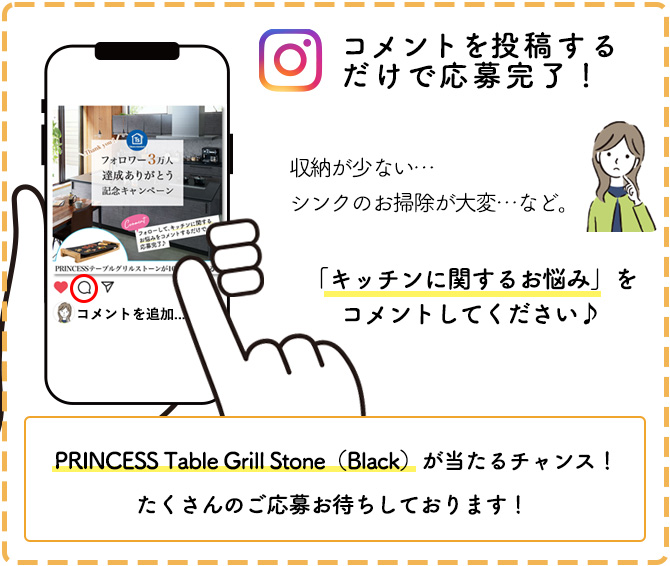 タカラスタンダード【公式アカウント】では「PRINCESS Table Grill Stone（Black）」が合計10名さまに当たるプレゼント企画を開催中！