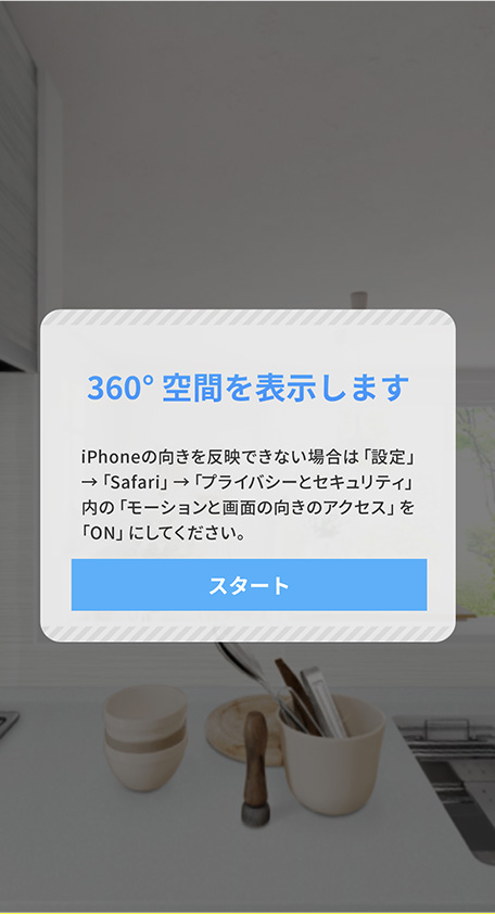 360°ボタンを押すと バーチャルな空間で キッチンを確認できます