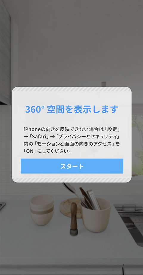 360°ボタンを押すと バーチャルな空間で キッチンを確認できます