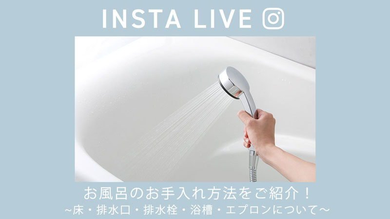 実は簡単!?お風呂のお手入れ方法